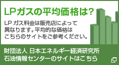 LPガスの平均価格は？