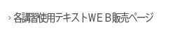 講習用各種テキスト(WEB注文)